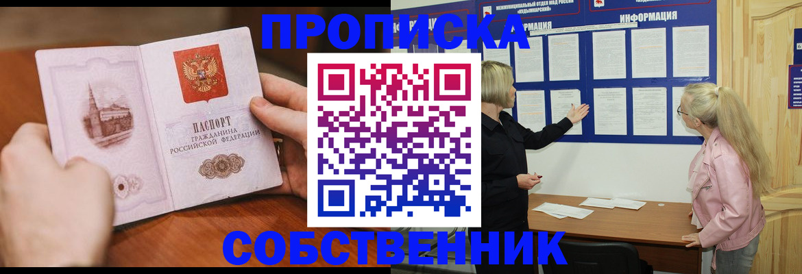 прописка для работы в Добрянке