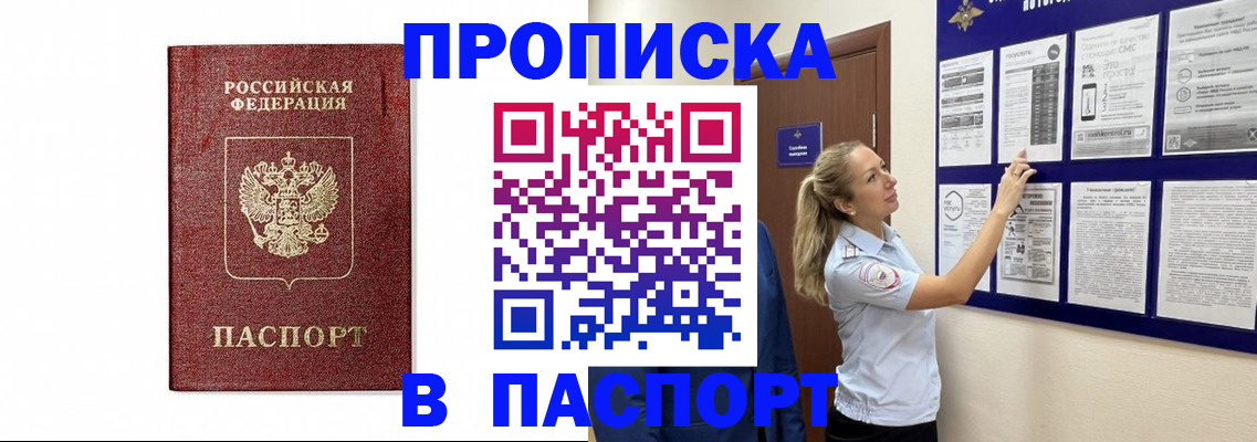 прописка для работы в Добрянке