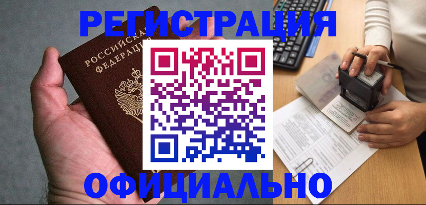 прописка 2025 в Добрянке